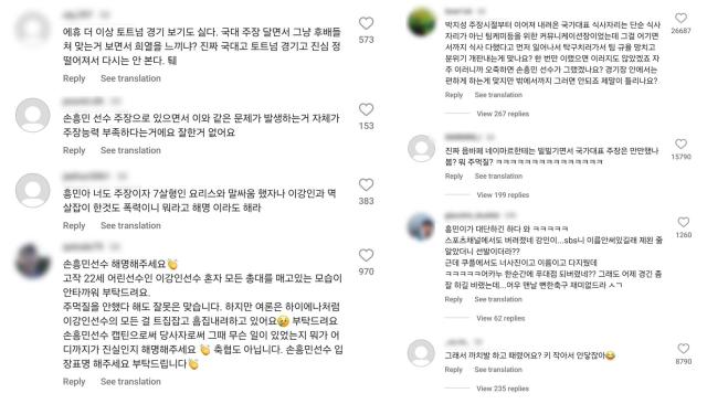 손흥민 이강인 선수의 팬들은 각 선수의 SNS에 몰려가 악성 댓글을 남기고 있다 사진손흥민 이강인 선수 인스타그램 갈무리