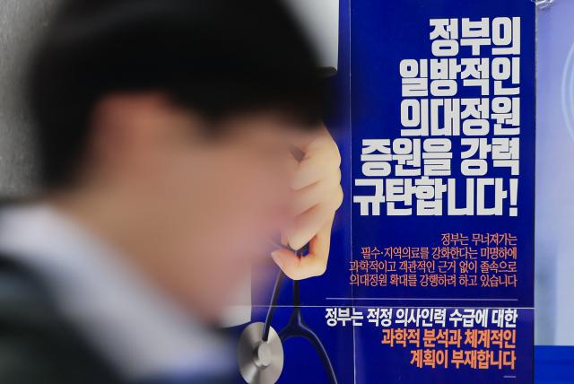 서울 용산구 대한의사협회 회관에 정부의 의과대학 정원 확대 반대 포스터가 붙어 있다 사진연합뉴스