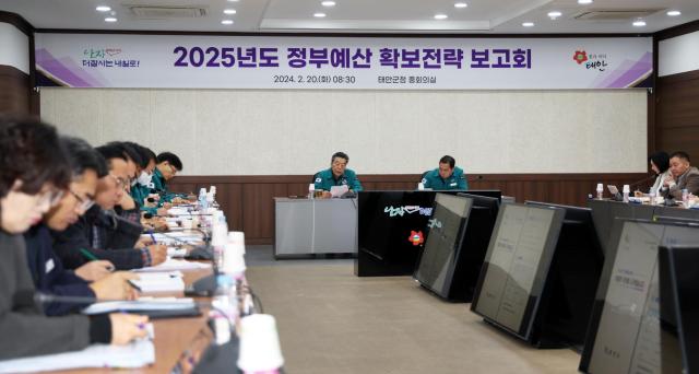 2025 정부예산 확보전략 보고회 모습사진태안군