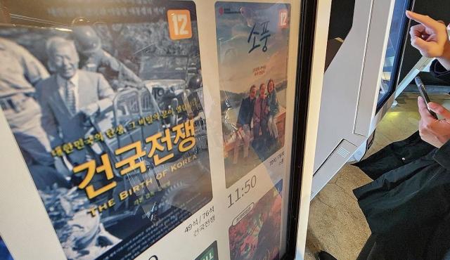 서울 시내 영화관 매표기에 표시된 건국전쟁 사진연합뉴스