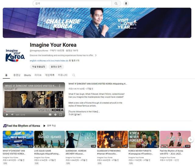 Imagine Your Korea 유튜브 채널 100만 달성 사진한국관광공사