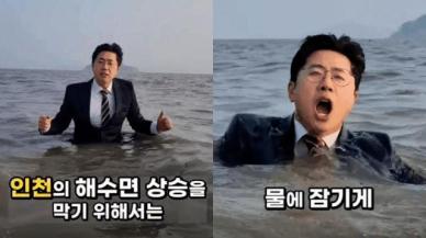 [영상] 저를 국회로… 총선 앞두고 늦겨울 인천 바다에 뛰어든 예비후보