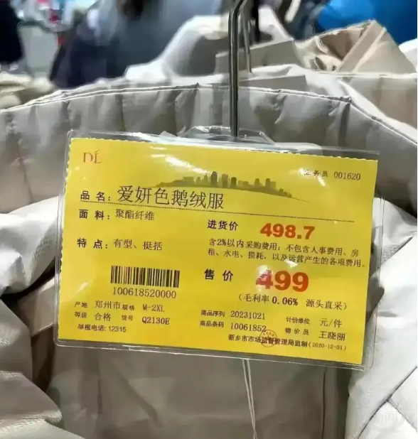 팡둥라이 매장에서 판매하는 오리털 잠바에 붙여진 가격표 입고가 판매가 마진율이 상세히 나와있다 사진웨이보