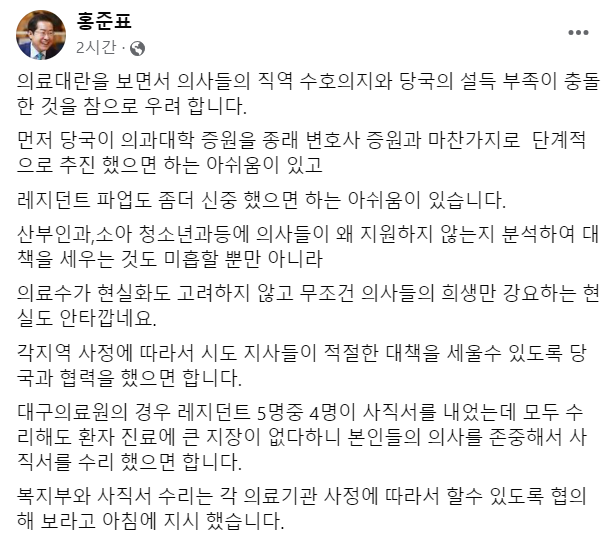 홍준표 대구시장이 21일 페이스북에 올린 게시물 사진페이스북