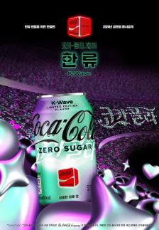 Coca-Cola releases K-pop version of zero-sugar Coke targeting global fans