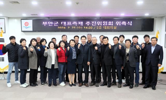 부안군은 21일 대표축제의 발전을 위해 부안군 대표축제 추진위원회 위촉식을 개최했다사진부안군