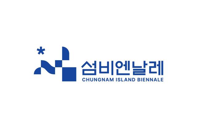 섬비엔날레 BI디자인 이미지사진충남도