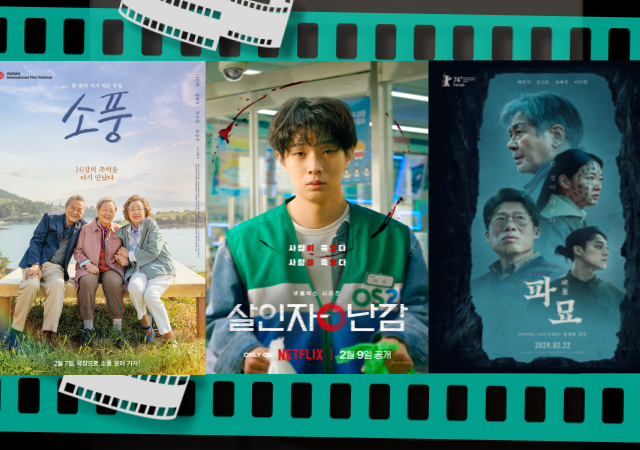 왼쪽부터 영화 소풍 포스터넷플릭스 살인자ㅇ난감 포스터영화 파묘 포스터사진부산영상위원회