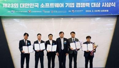 아톤, 대한민국 소프트웨어기업 경쟁력 대상 최우수상 수상