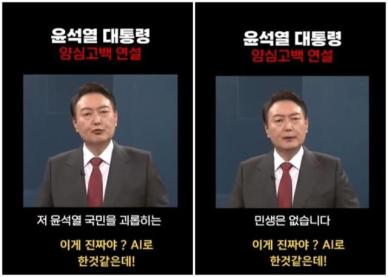 저 윤석열, 국민 괴롭혀...갑자기 퍼진 영상에 경찰·방심위 긴급삭제