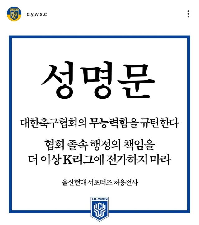 사진울산 HD 서포터즈 처용전사 공식 인스타그램 갈무리