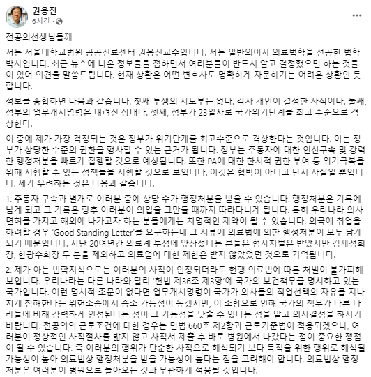 권용진 서울대의대 교수가 23일 본인 페이스북에 올린 게시글 [사진=페이스북] 