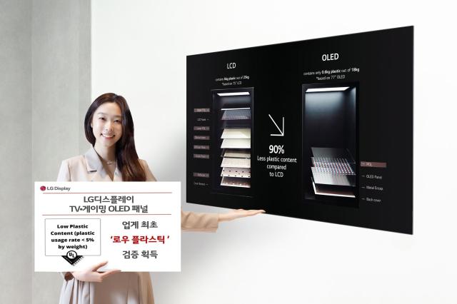  LG디스플레이 OLED TV 패널이 업계 최초로 UL솔루션즈의 로우 플라스틱 검증 마크를 획득했다