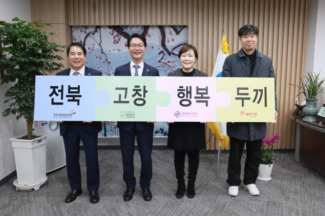 고창군은 한국지방재정공제회 등과 함께 ‘행복두끼 프로젝트 업무협약‘을 체결했다사진고창군