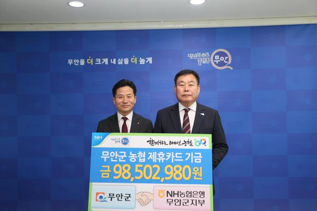 전남 무안군과 NH농협은행무안군지부장 김해종은 지난 26일  2023년도 제휴카드 적립 기금 9850만 원 전달식을 가졌다사진무안군