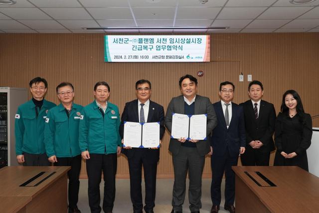 서천군-㈜플랜엠 임시상설시장 조성에 ‘맞손’사진서천군