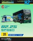 [NNA] 홍콩 시티버스, 2층 수소버스 운행 개시