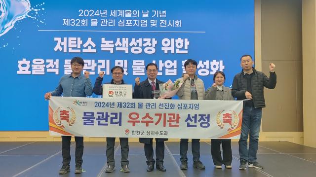 합천군 2024년 물 관리 최우수기관 선정사진합천군