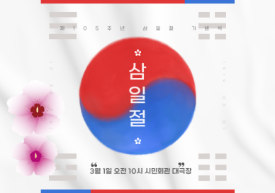 [부산소식]부산시, 105주년 삼일절 기념식 개최 外