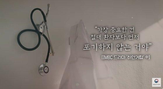 정부가 의사들이 등장하는 드라마 대사를 활용한 동영상을 만들어 전공의들의 복귀를 촉구했다 대한민국 정부 유튜브 채널