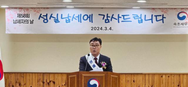 사진속초세무서 김진남 일일명예서장이 제58회 납세자의 날을 맞아 기념 축사를 하고 있다 
