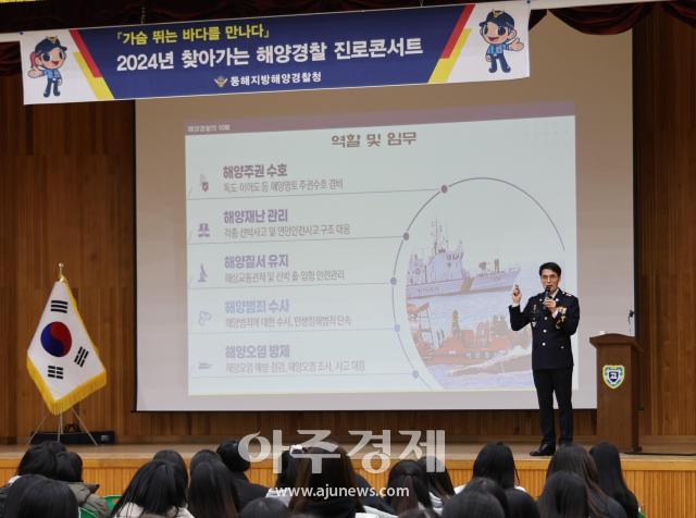 김성종 청장이 4일 북평여자고등학교에서 재학생 160여 명을 대상으로 찾아가는 해양경찰 진로콘서트를 개최하고 있다사진동해지방해양경찰청
