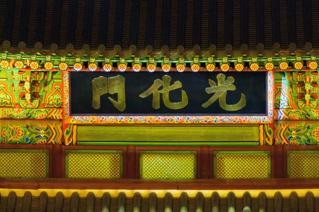 Gwanghwamuns current signboard with traditional Chinese characters Photograph by Yoo Dae-gil  dbeorlf123ajunewscom