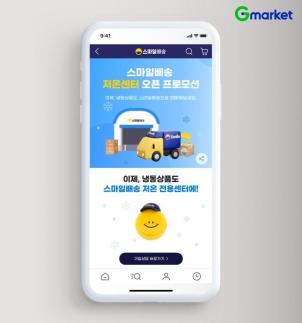 Gmarket opens low-temp logistics center targeting one-day delivery service customers