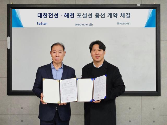 大韓電線、510億ウォン規模の海底ケーブル敷設船初の傭船契約
