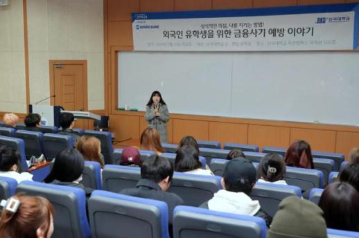 “提高常识，加强警惕” 友利银行为在韩留学生举办金融诈骗宣讲活动