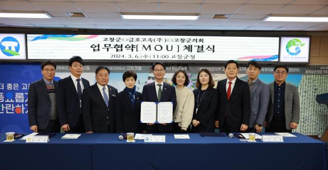 고창군이 금호고속주와 군의회와 업무협약을 체결하고 금호고속에서 운영 중인 터미널에서 농특산물을 홍보·판매키로 했다사진고창군