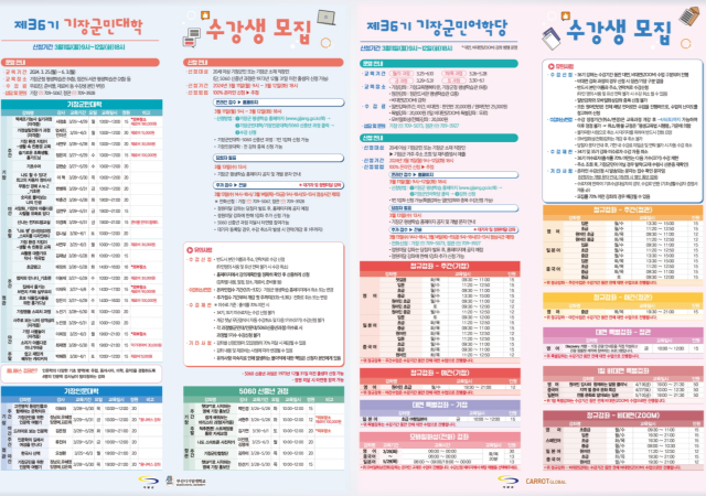 기장군은 오는 11일부터 12일까지 2일간 ‘2024년 제1기 기장군민대학·기장군민어학당’ 수강생을 모집한다 사진기장군