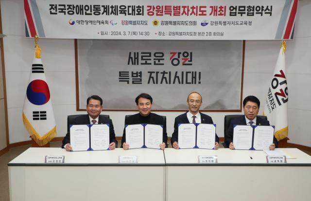 김진태 도지사(왼쪽2번째)가 전국장애인동계체육대회 강원특별자치도 단독 개최를 위한 업무 협약 체결하고 기념사진을 찍고 있다. 