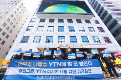 법원, YTN 최대주주 변경 승인 집행정지 신청 기각