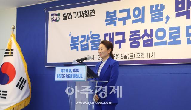더불어민주당 박정희가 제22대 대구 북구갑에서 국회의원 출마를 선언했다 사진더불어민주당