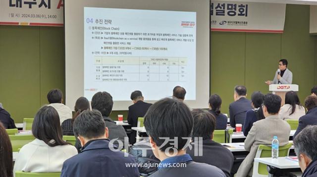 대구시는 수성알파시티 내 대구스포츠산업지원센터에서 ‘2024년도 ABB 기업지원 사업설명회’를 개최했다 사진대구시