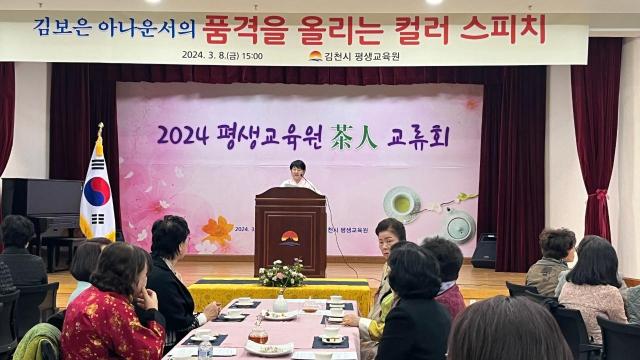 김천시 다茶인들의 봄 향연  2024년 평생교육원 다茶인 교류회 모습사진김천시 