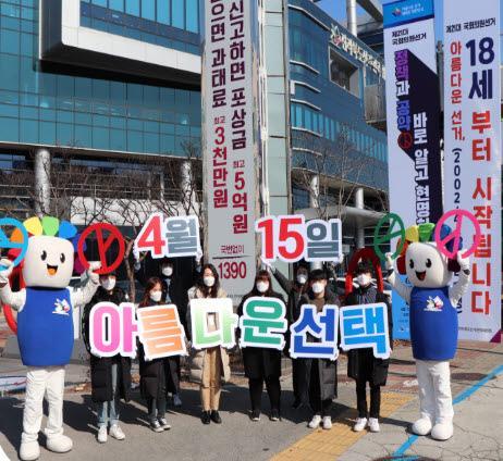 지난 2020년 열린 415 총선에서 투표를 독려하는 캠페인사진전북선관위