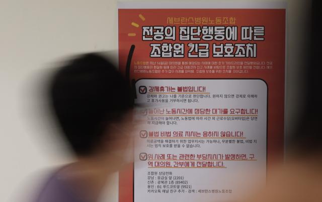 전공의 집단행동 4주째 이어지는 가운데 서울 시내 한 대형병원에 전공의 집단행동에 따른 조합원 긴급 보호조치 관련 안내문이 붙어 있다 사진연합뉴스