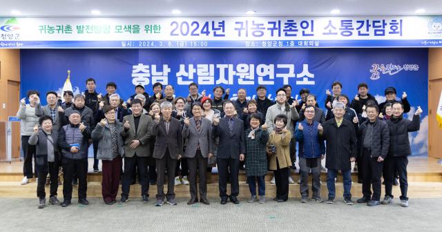 2024년 귀농귀촌간담회사진청양군