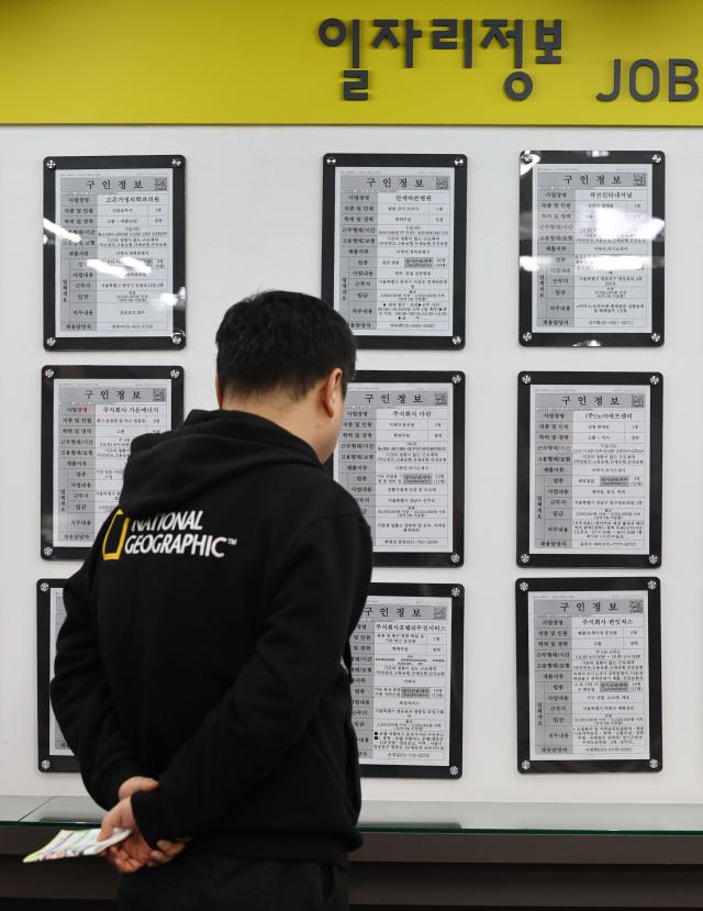 1월 16일 서울 마포구 서울서부고용복지플러스센터에서 구직자들이 일자리정보 게시판을 살펴보고 있다 사진연합뉴스