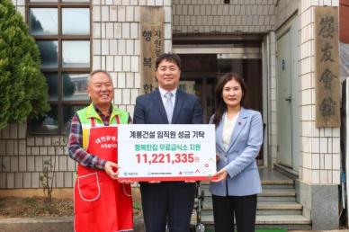계룡건설 임직원, 취약계층 급식지원소에 성금 1100만원 기탁