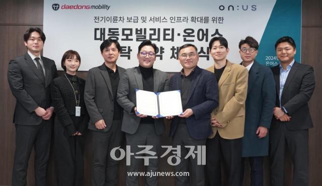 대동모빌리티가 이륜차 종합 관리 플랫폼 온어스와 전기 이륜차 시장 확대를 위한 온 오프라인 판매 및 서비스 채널 위탁 계약을 체결했다 사진대동