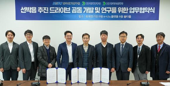 HD現代、韓国電気研究院と船舶推進ドライブ開発協約