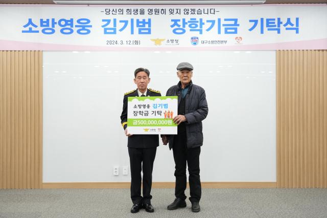 소방청청장 남화영은 12일 오전 대구 강북소방서에서 소방영웅 김기범 장학기금 기탁식을 개최했다 사진소방청