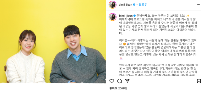 송지은이 자신의 결혼을 팬들에게 직접 알렸다 사진송지은 인스타그램 