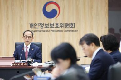 개인정보위, 개정 개인정보보호법 관련 설명회 18일 개최