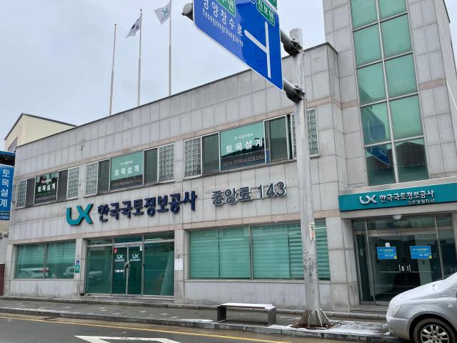 한국국토정보공사 청송·영양지사 영양사무소 전경 사진영양군
