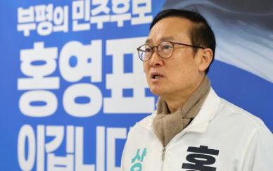 새미래 홍영표, 부평을 출마...윤정권·가짜민주당 심판