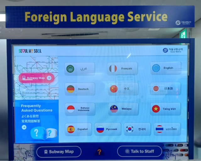 서울시가 지하철역에 외국어 서비스를 지원한다 사진서울시